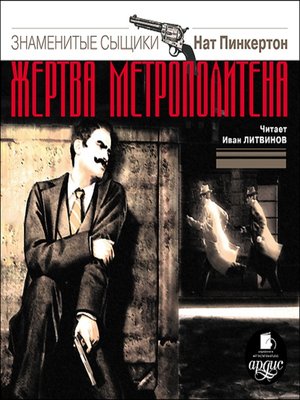 cover image of Жертва метрополитена